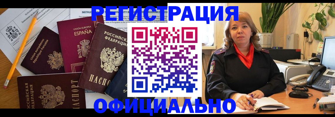 прописка для военкомата в Батайске