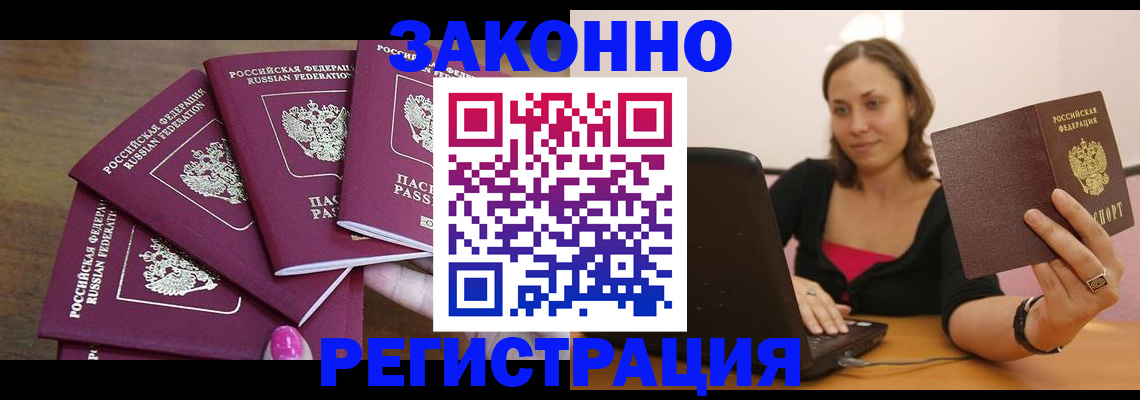 где прописаться в Батайске