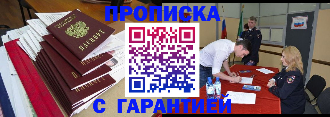 временная регистрация купить в Батайске
