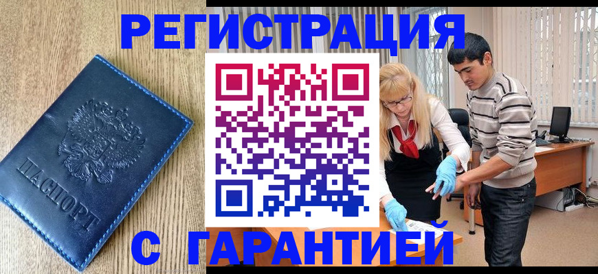 временная прописка в Батайске